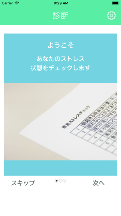 ストレスチェックアプリのスクリーンショット6 ストレスチェックアプリのスクリーンショット6