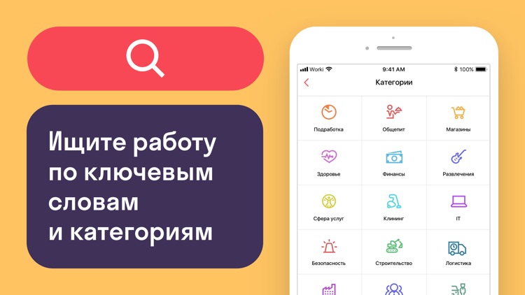 Worki – работа и вакансии screenshot-4