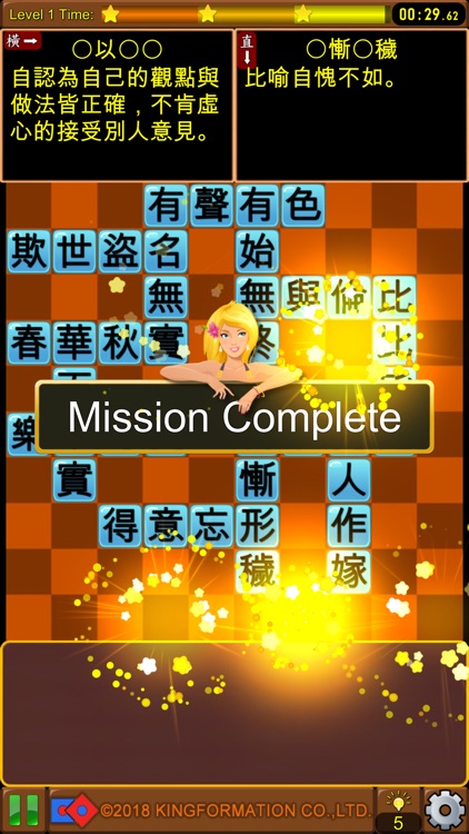 成語接龍-填填看 screenshot-7