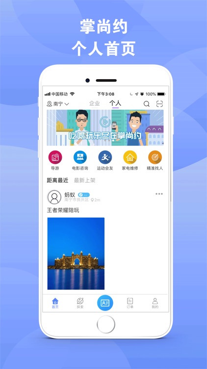 掌尚约-同城生活服务站