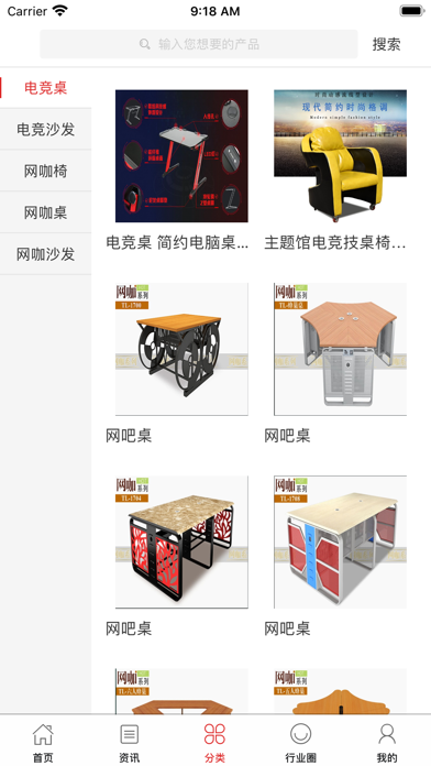 网咖家具 screenshot 3