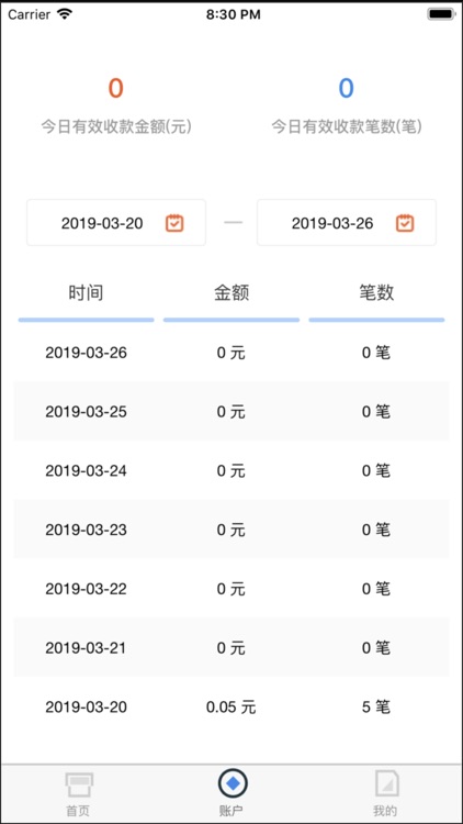 收款小助手