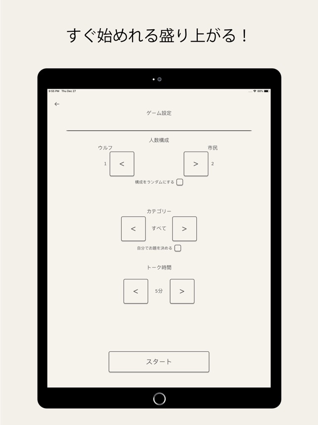 ワードウルフ 皆で盛り上がるパーティーゲーム をapp Storeで