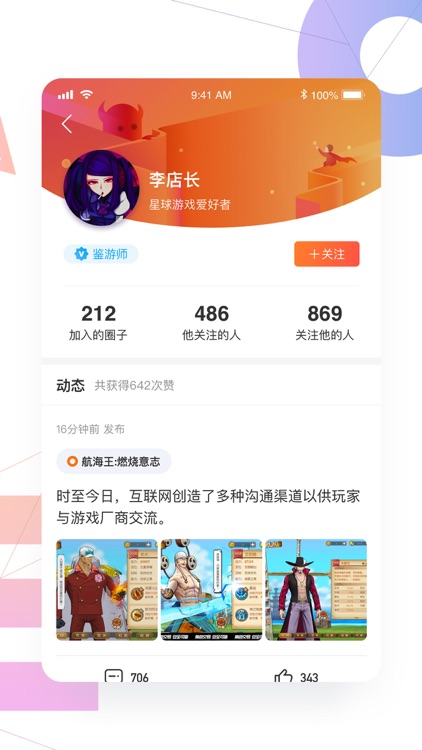 九游 - 游戏兴趣社区 screenshot-4
