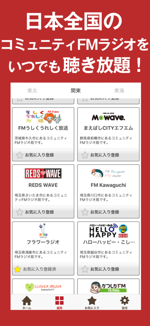 Listenradio リスラジ On The App Store