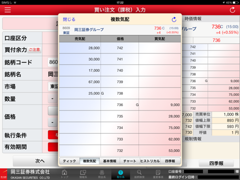 岡三トレード for iPad screenshot 3