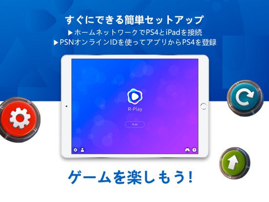 R-Play - PS4用リモートプレイのおすすめ画像4