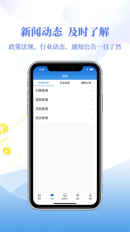 揭阳公积金 screenshot-3