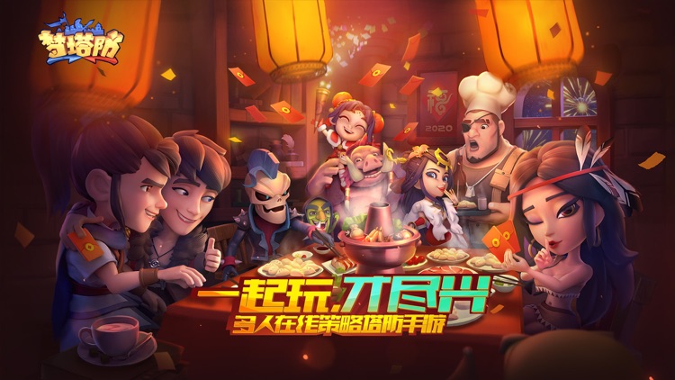 梦塔防-多人合作烧脑闯关