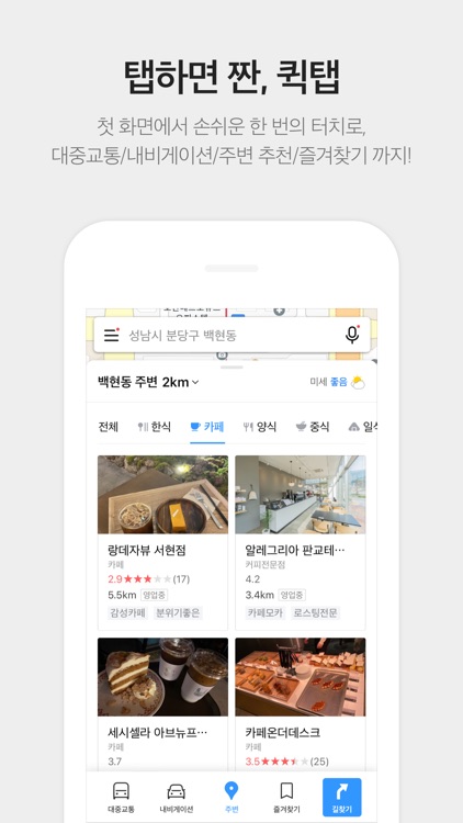 KakaoMap - Korea No.1 Map screenshot-4