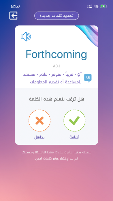 اهم كلمات الايلتس screenshot 2