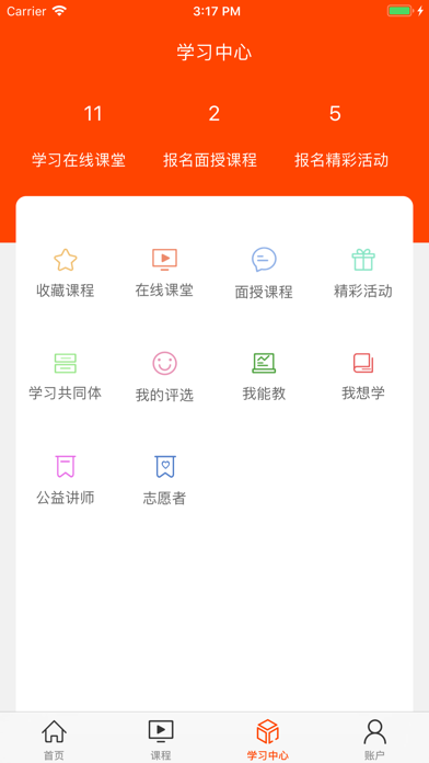 全民学习平台 screenshot 4