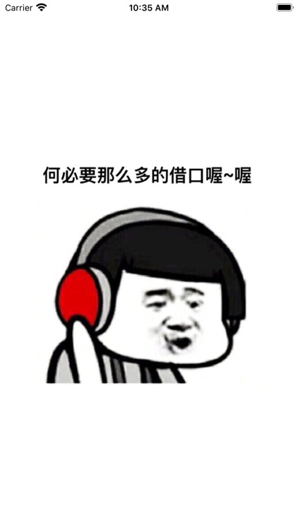 还要我怎样