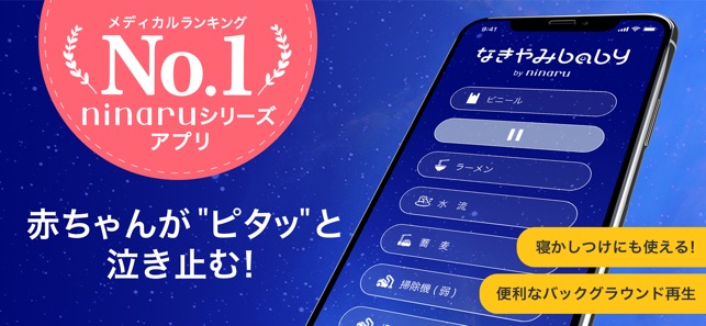 なきやみbaby 赤ちゃん泣き止み音アプリ On The App Store