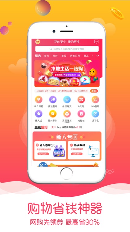 惠米购-领优惠券购物返利省钱app