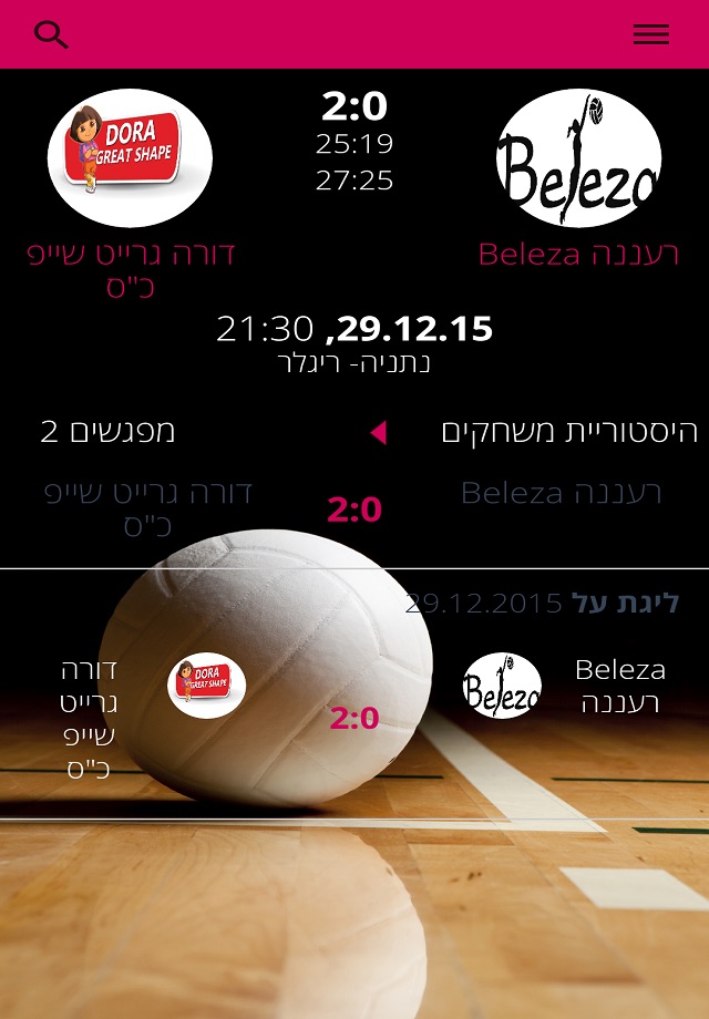 Loglig - Israel Catchball screenshot 2
