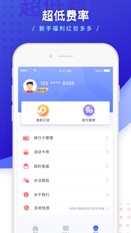 快闪卡贷-贷款借钱现金借款平台 screenshot-3