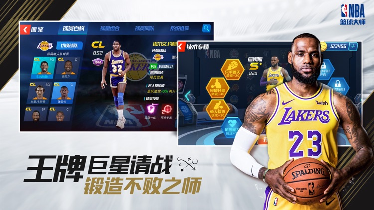NBA篮球大师-正版策略篮球手游