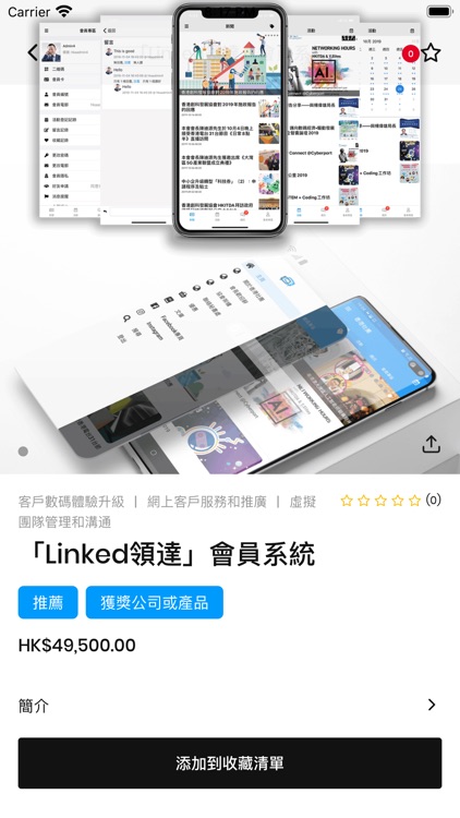 TechFund 創科資助通 screenshot-4