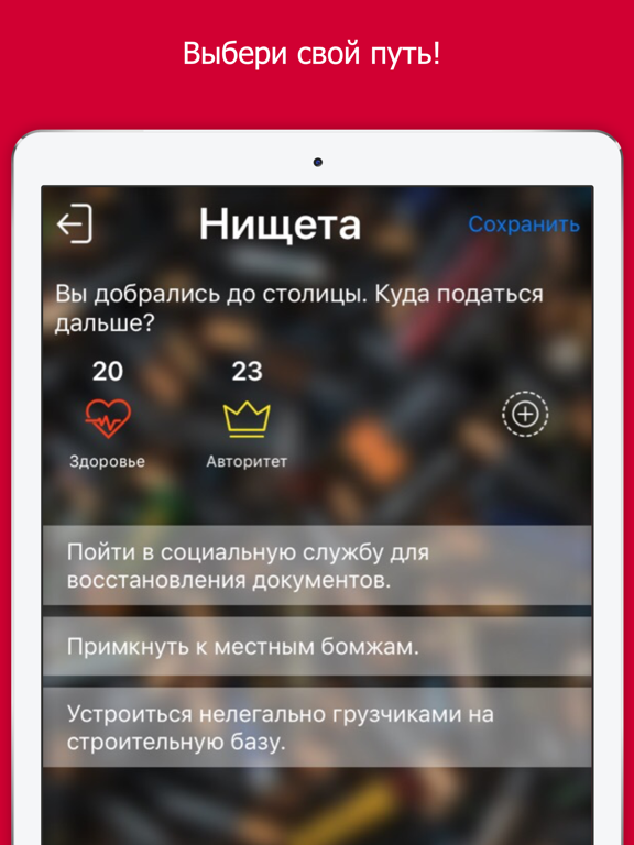 Хочешь повышения? - игра-квест на iPad