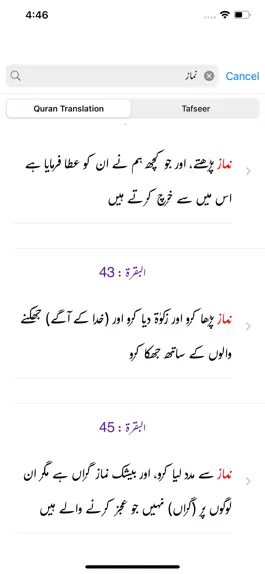 Game screenshot Tafseer ibn e Abbas in Urdu hack