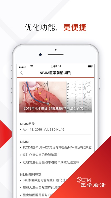 NEJM医学前沿 screenshot-3