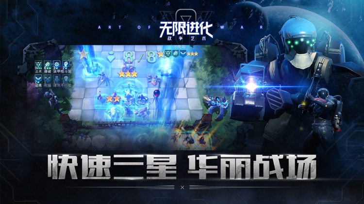 战争艺术:无限进化 screenshot-4