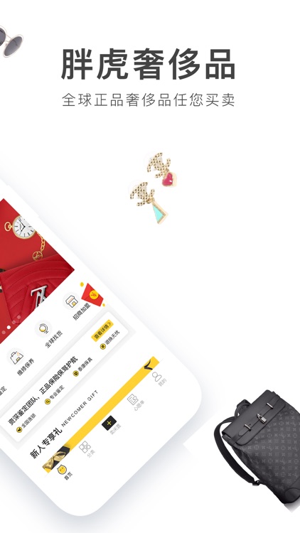 胖虎奢侈品—正品奢侈品闲置交易平台