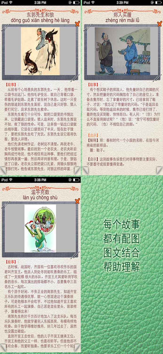 中国文化之寓言故事