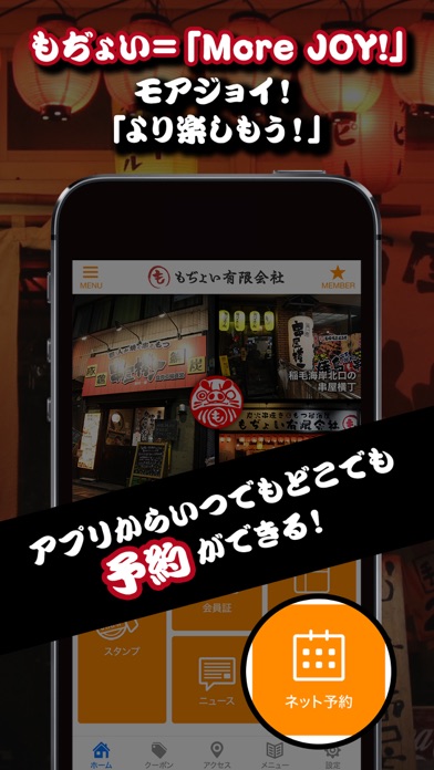 もぢょい有限会社公式アプリ screenshot 4