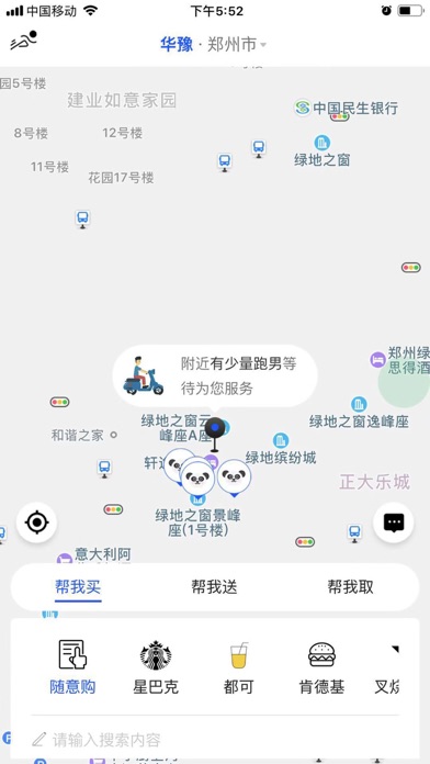 华豫跑腿 screenshot 2