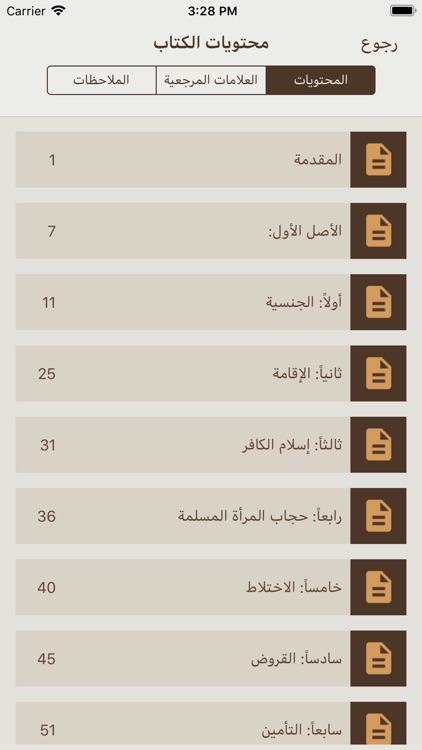 المسلمون في بلاد الغربة