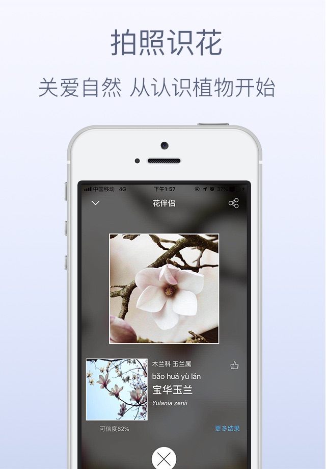 花伴侣-拍照识花精准植物识别应用 screenshot 3