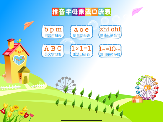 汉语拼音表点读 - 学前儿童宝宝必备挂图点读のおすすめ画像1