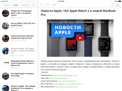 Скриншот из AppleInsider.ru – Хайпанем!