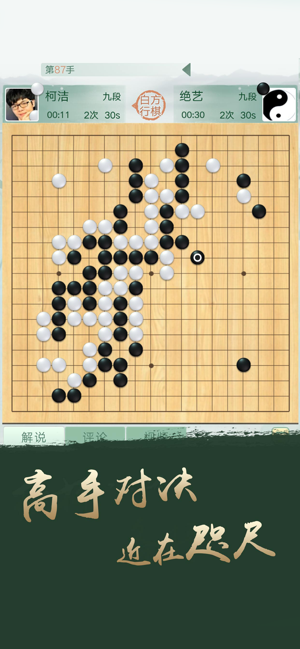 腾讯围棋（野狐）(圖3)-速報App