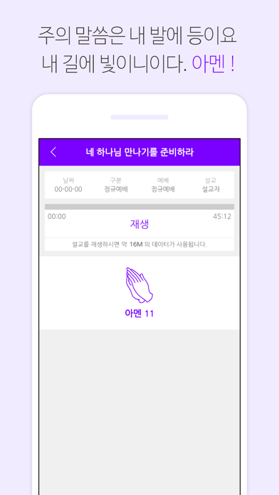 성남중앙교회 screenshot 3