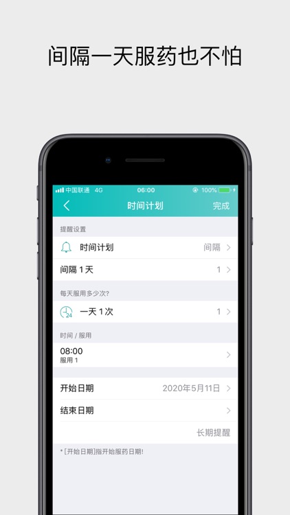 药安时 - 提醒吃药 screenshot-4