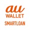 auユーザー向けのau WALLET スマートローン公式アプリ。お借り入れ、ご返済がアプリから簡単にお手続きいただけます。セブン銀行スマホATMで原則24時間365日いつでも現金のお借り入れ、ご返済が可能です。お取引状況や返済日も確認できるので、安心・便利にサービスをご利用いただけます。また、アプリからau WALLET スマートローン公式サイトでの新規お申し込みも可能です。