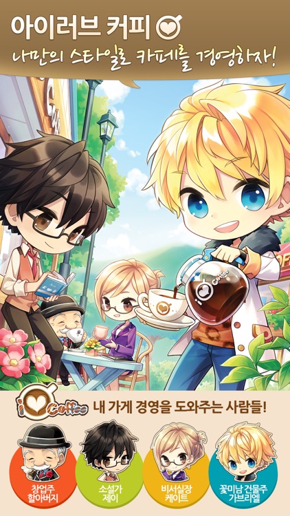 아이러브커피 screenshot-4