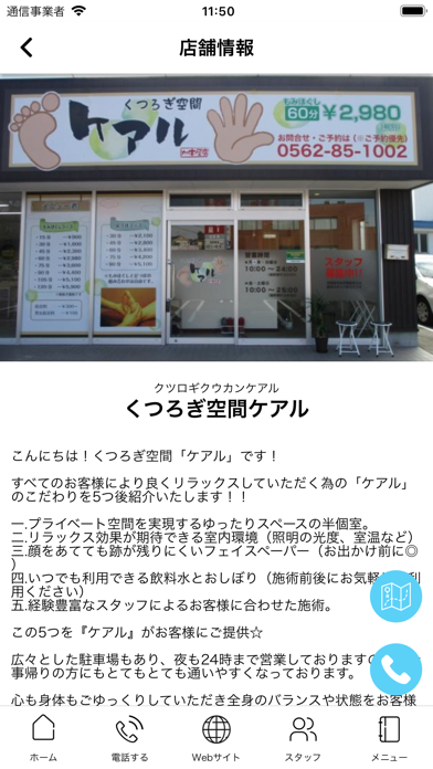 加木屋町にあるサロン　くつろぎ空間ケアル screenshot 4