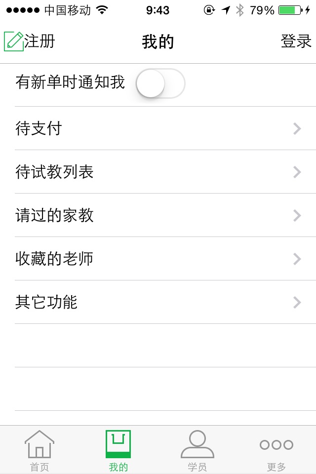 爱家教网 screenshot 4