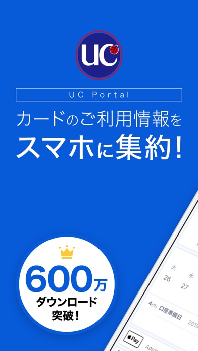 UC Portal/クレジット管理 screenshot1