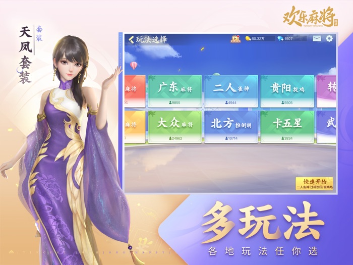 腾讯欢乐麻将全集