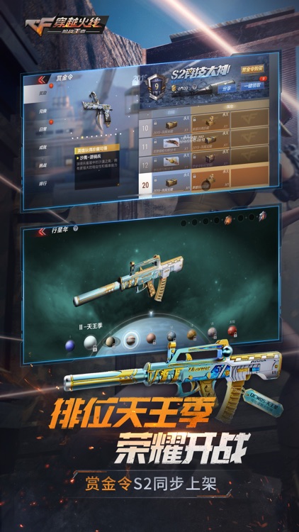 穿越火线:枪战王者