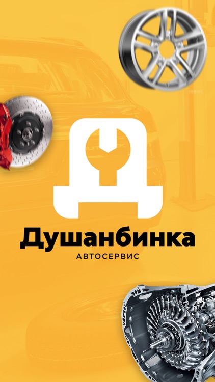 Душанбинка Автосервис