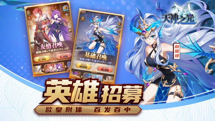 天神之光-经典放置，随玩随停