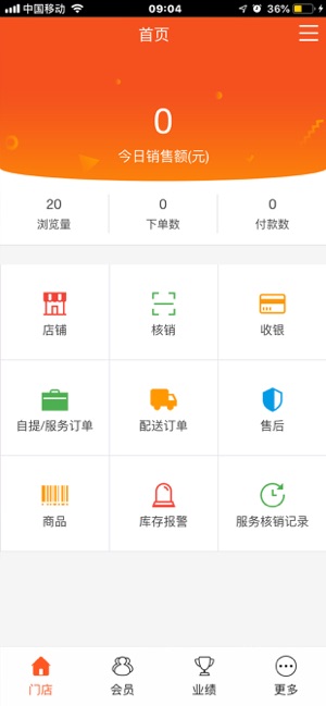 Super供应链门店管理系统(圖3)-速報App