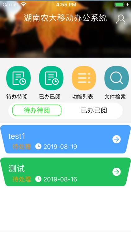 湖南农业大学移动OA