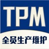 福菱TPM